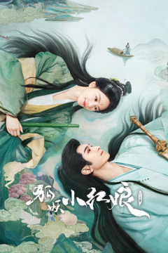 ดูหนังออนไลน์ ซีรี่ส์จีน Love in Pavilion Fox Spirit Matchmaker (2025) เรือนรักป่าไผ่ พากย์ไทย EP.1-36 END